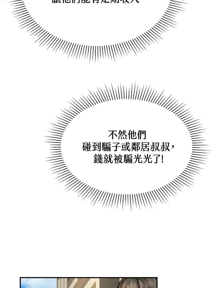 《满等玩家冒险记》第21话 第96页