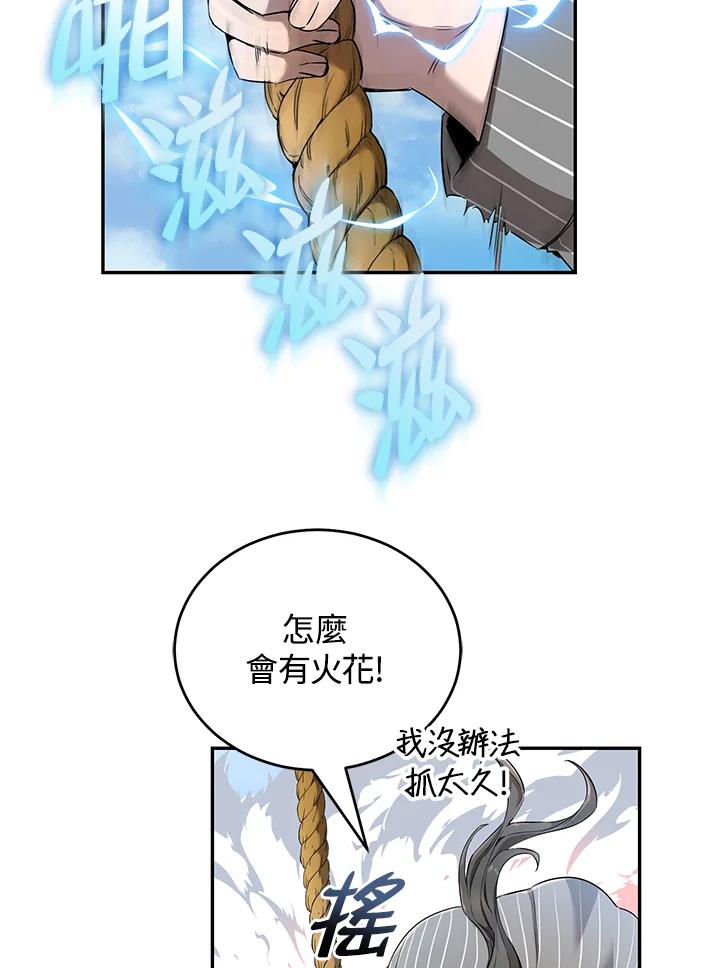 《满等玩家冒险记》第21话 第2页