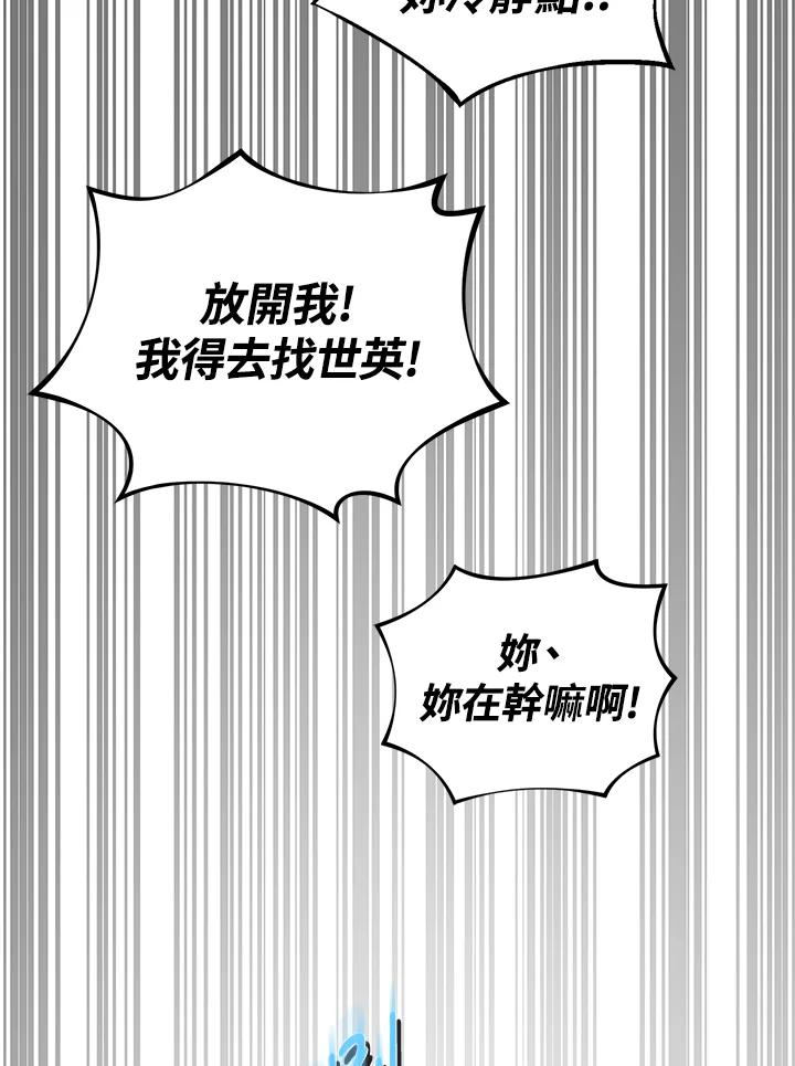《满等玩家冒险记》第21话 第14页