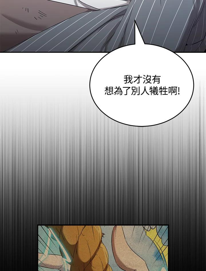《满等玩家冒险记》第21话 第50页