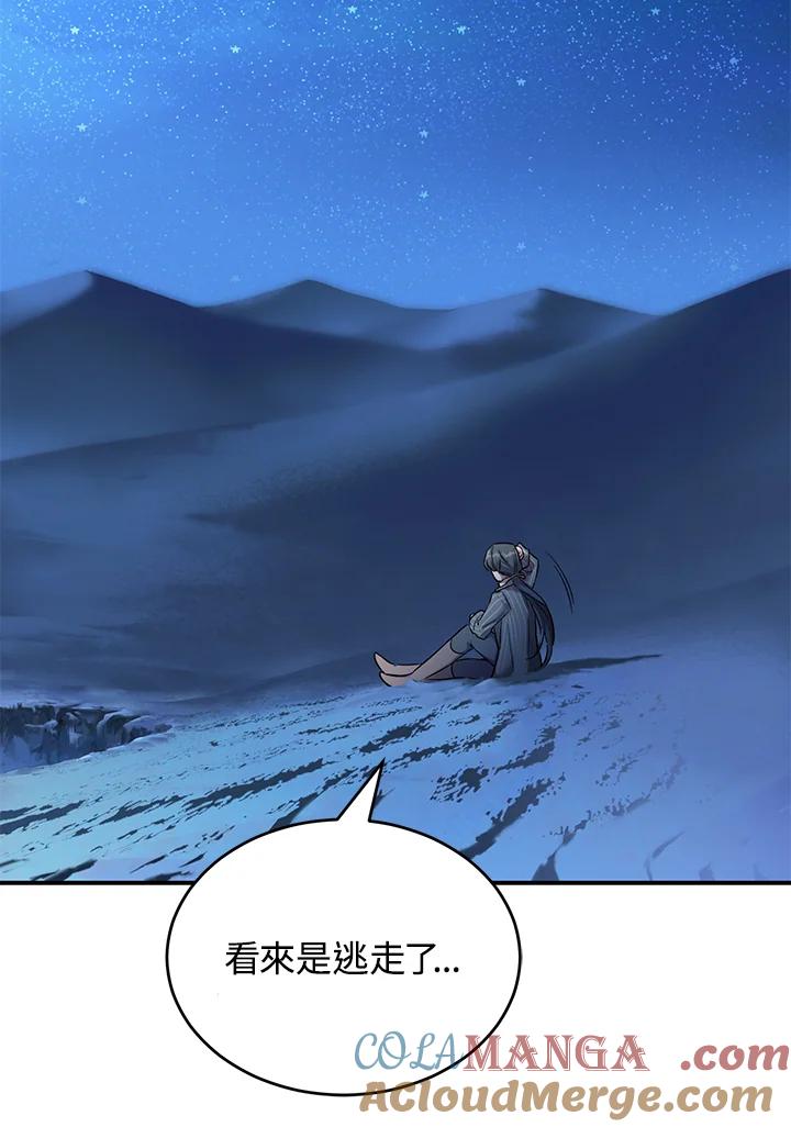 《满等玩家冒险记》第21话 第37页