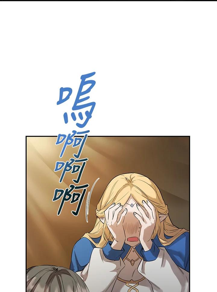 《满等玩家冒险记》第21话 第80页