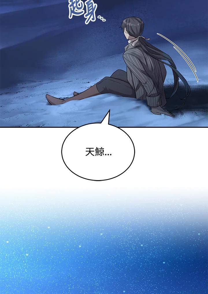 《满等玩家冒险记》第21话 第36页