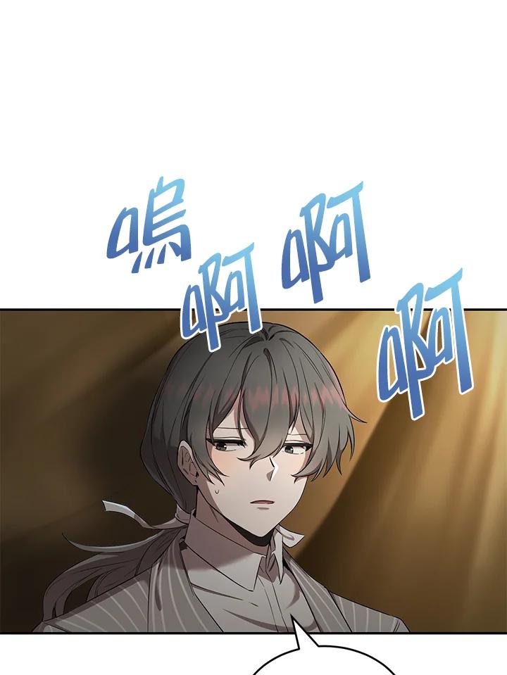 《满等玩家冒险记》第21话 第84页