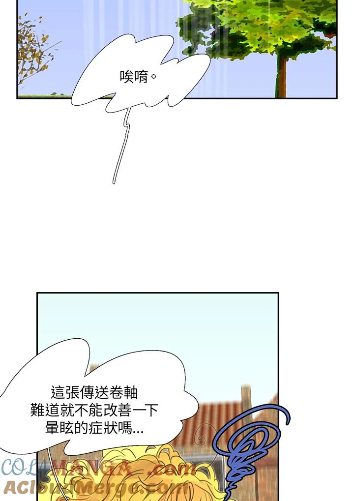 《绿叶的观察日记》第21话 第25页