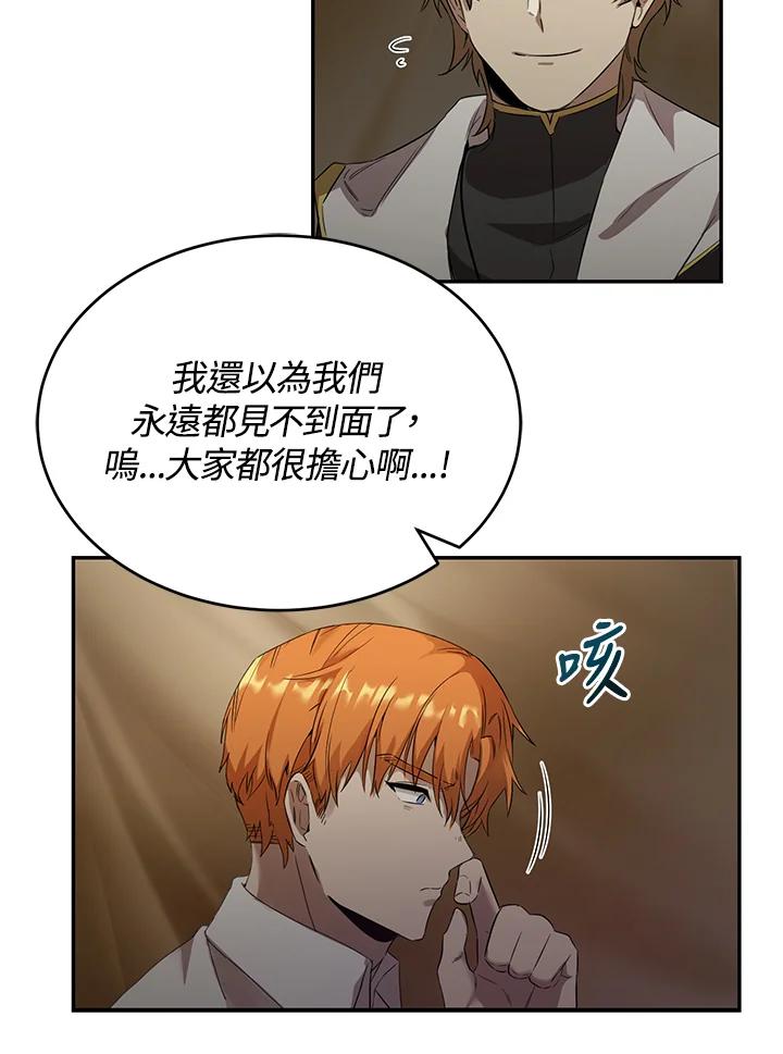 《满等玩家冒险记》第21话 第83页