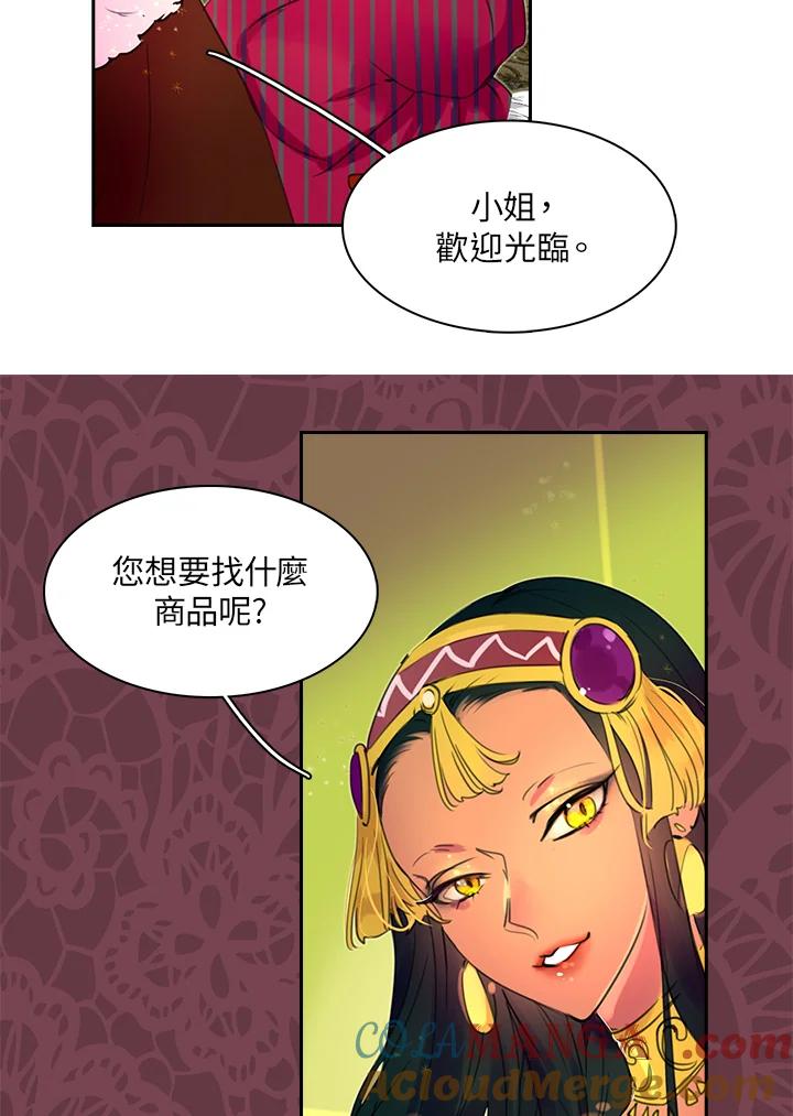 《绿叶的观察日记》第21话 第37页