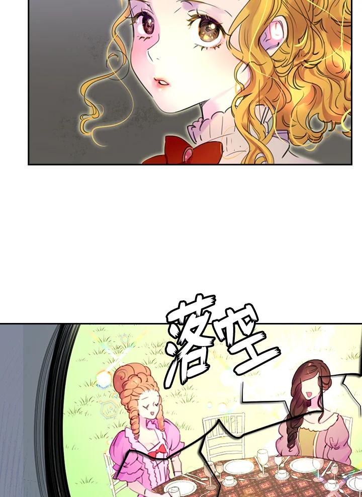 《绿叶的观察日记》第21话 第51页