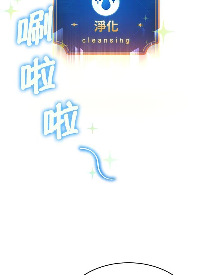 《满等玩家冒险记》第21话 第68页