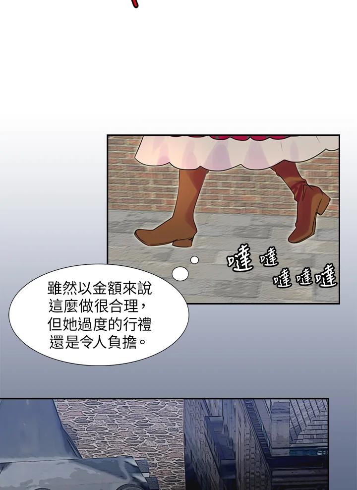 《绿叶的观察日记》第21话 第48页
