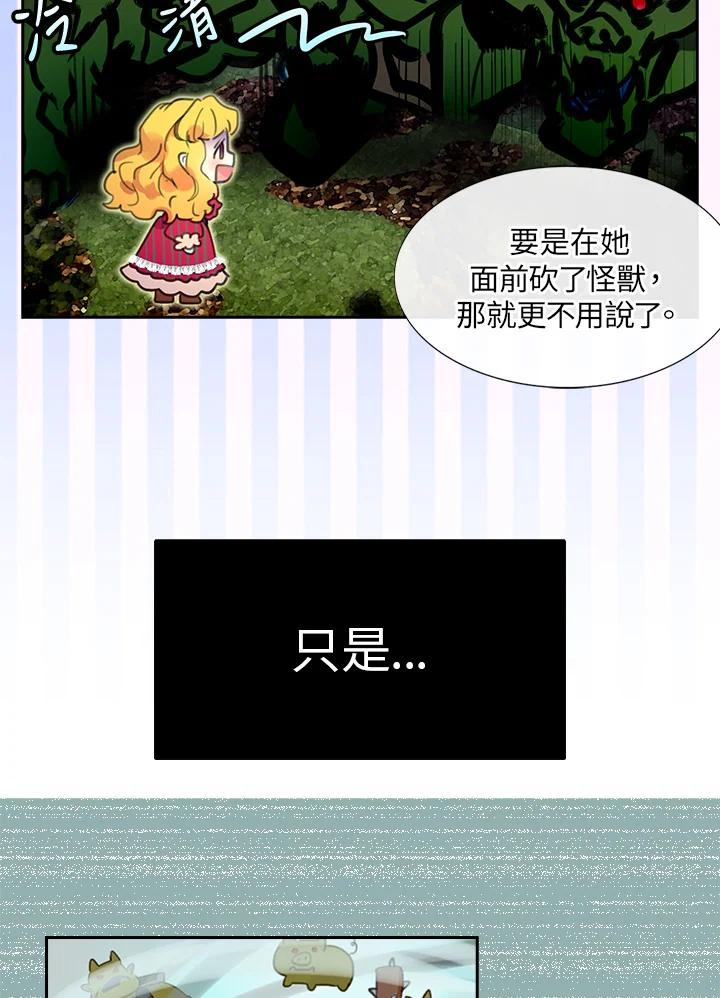 《绿叶的观察日记》第21话 第9页