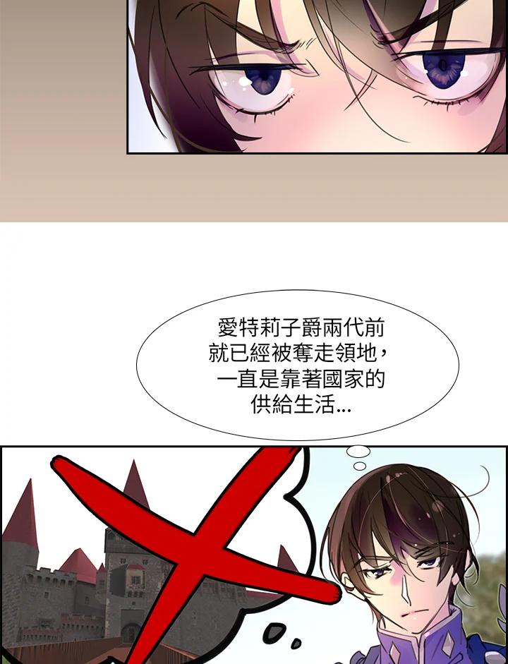 《绿叶的观察日记》第21话 第14页