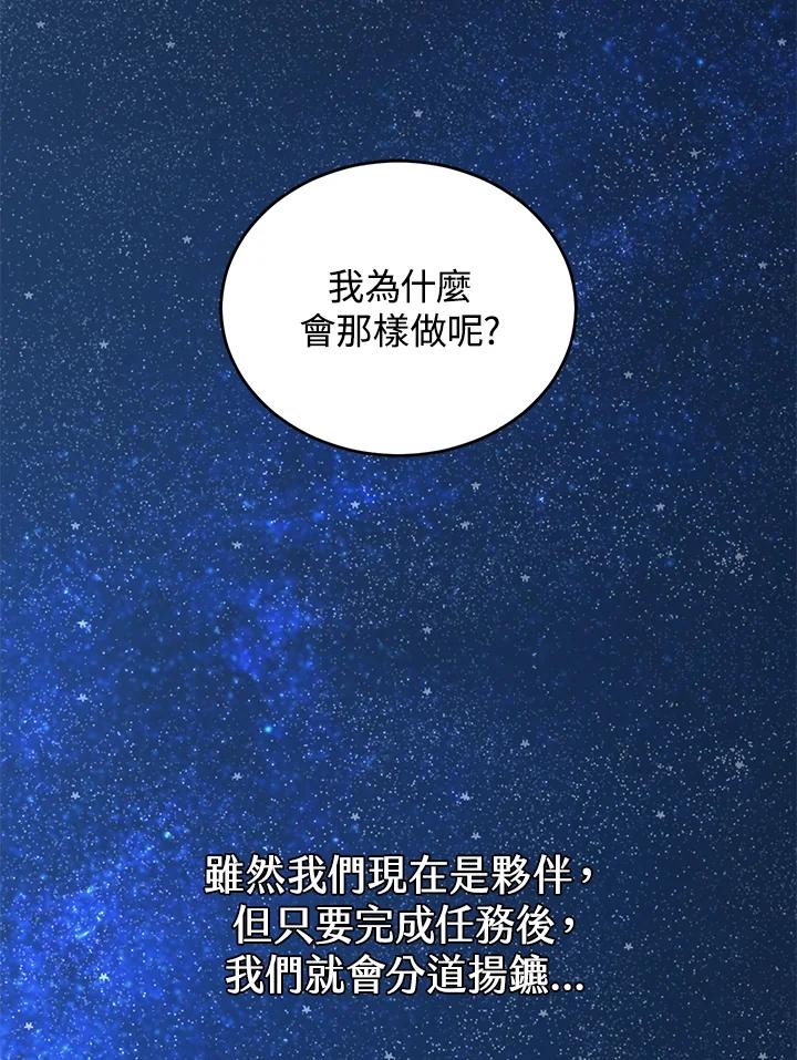 《满等玩家冒险记》第21话 第42页