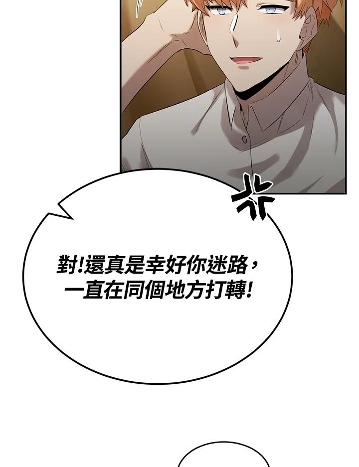 《满等玩家冒险记》第21话 第72页