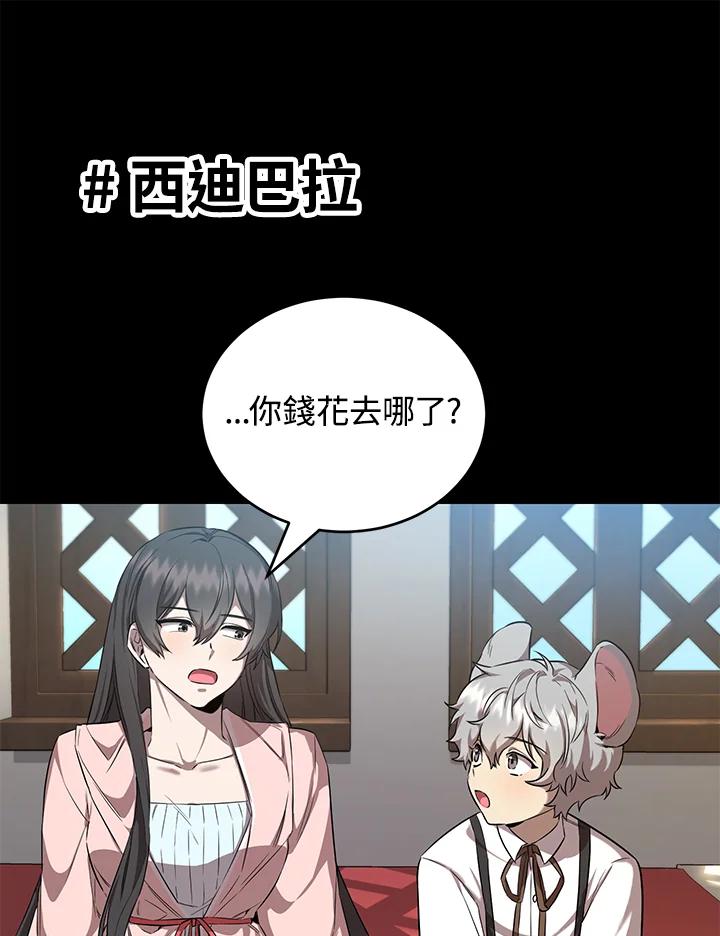 《满等玩家冒险记》第21话 第106页