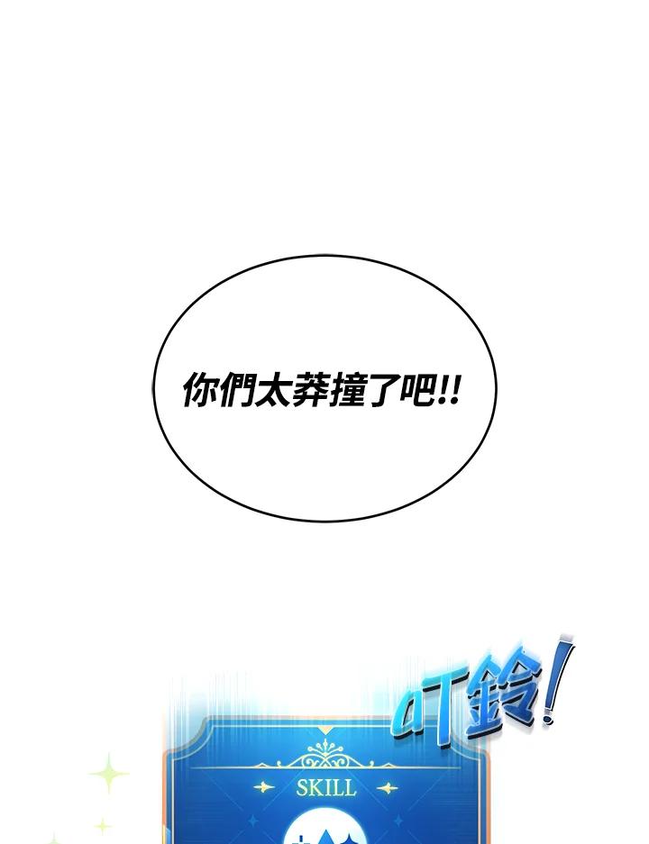 《满等玩家冒险记》第21话 第67页