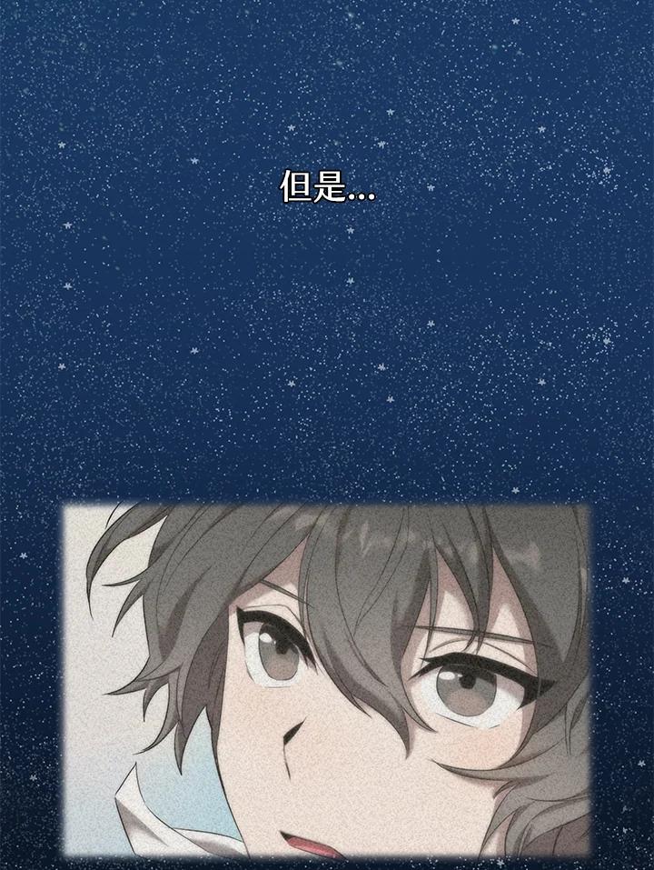 《满等玩家冒险记》第21话 第47页