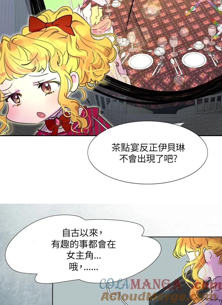 《绿叶的观察日记》第21话 第52页