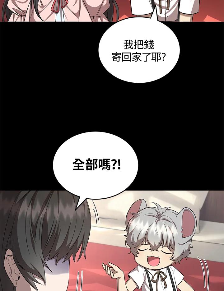 《满等玩家冒险记》第21话 第107页