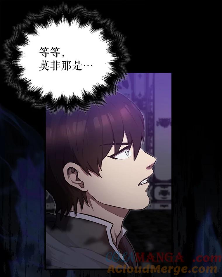《配角太强了》20.乌尔塔斯男爵 第133页