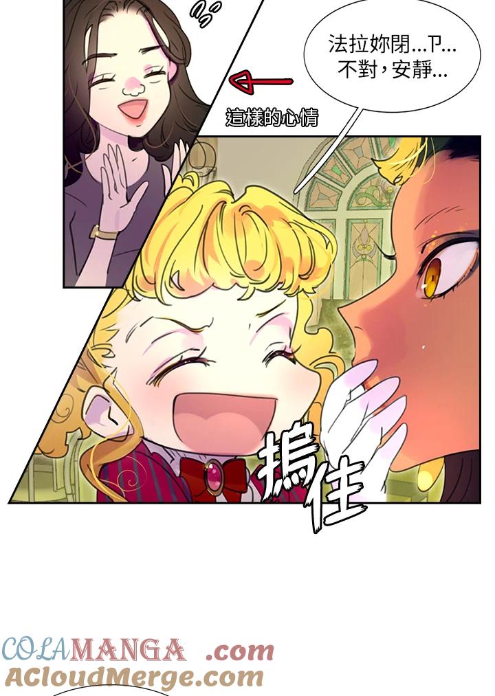 《绿叶的观察日记》第21话 第43页