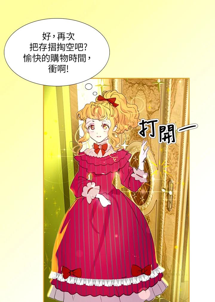 《绿叶的观察日记》第21话 第33页