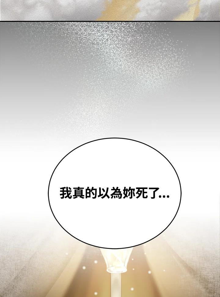 《满等玩家冒险记》第21话 第78页