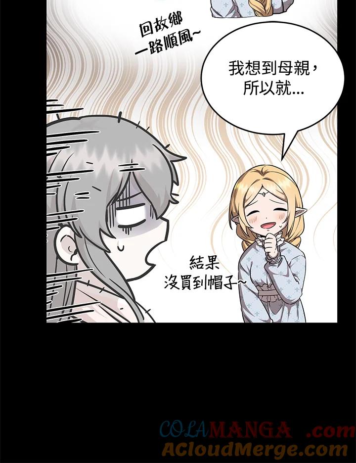 《满等玩家冒险记》第21话 第105页