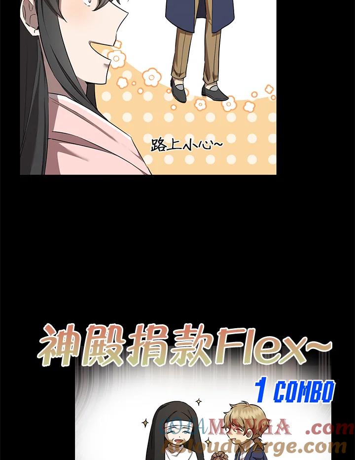 《满等玩家冒险记》第21话 第101页