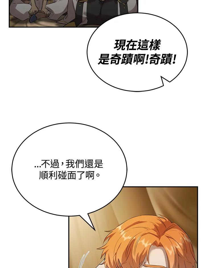 《满等玩家冒险记》第21话 第71页