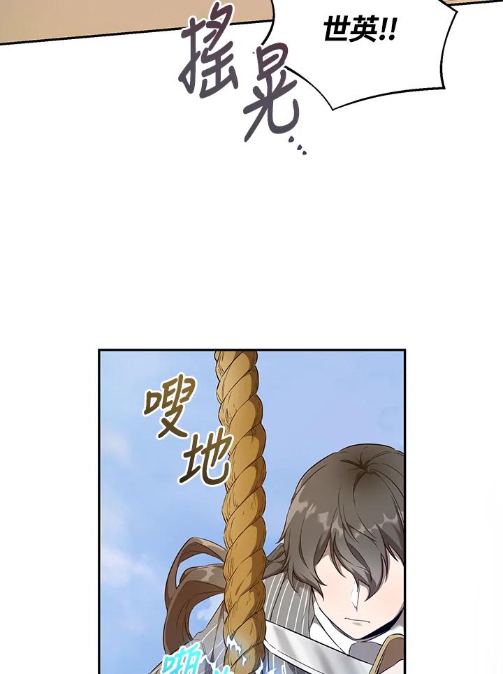 《满等玩家冒险记》第21话 第11页