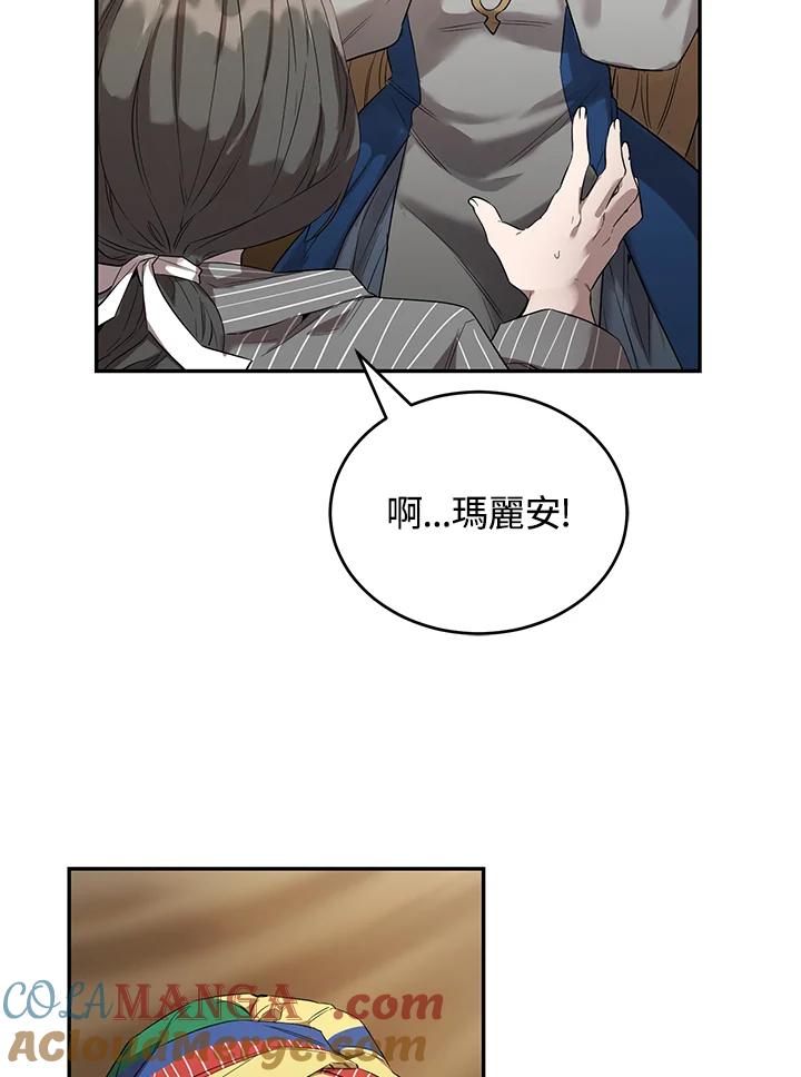 《满等玩家冒险记》第21话 第81页