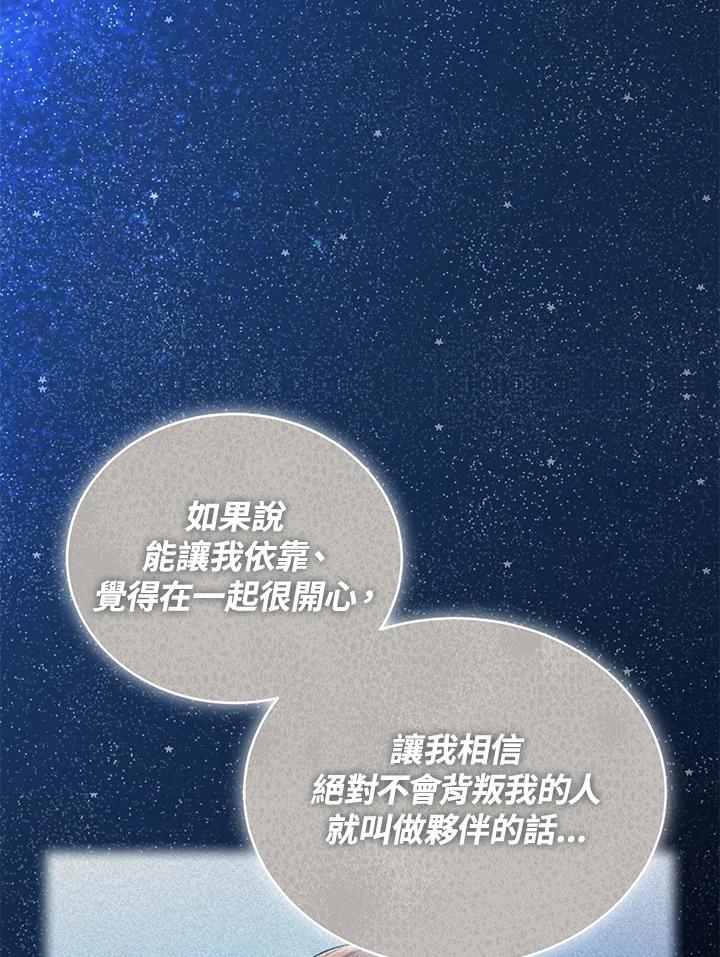 《满等玩家冒险记》第21话 第43页