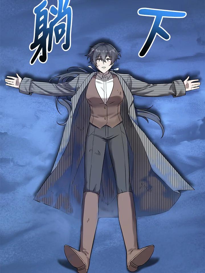 《满等玩家冒险记》第21话 第40页