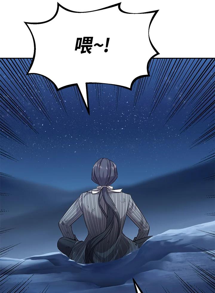 《满等玩家冒险记》第21话 第58页