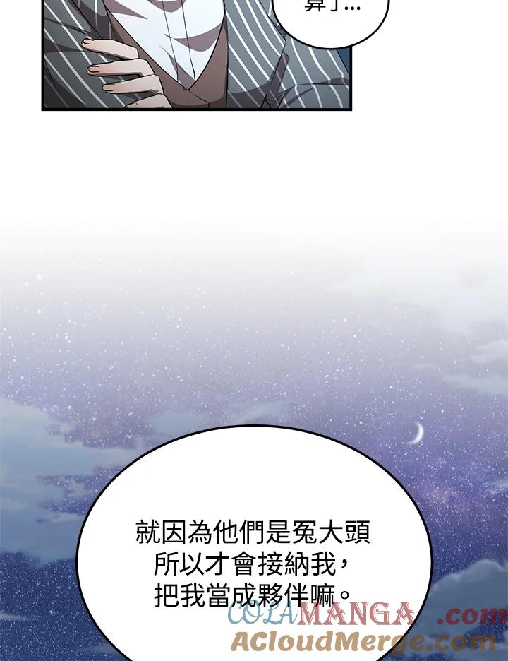 《满等玩家冒险记》第21话 第113页