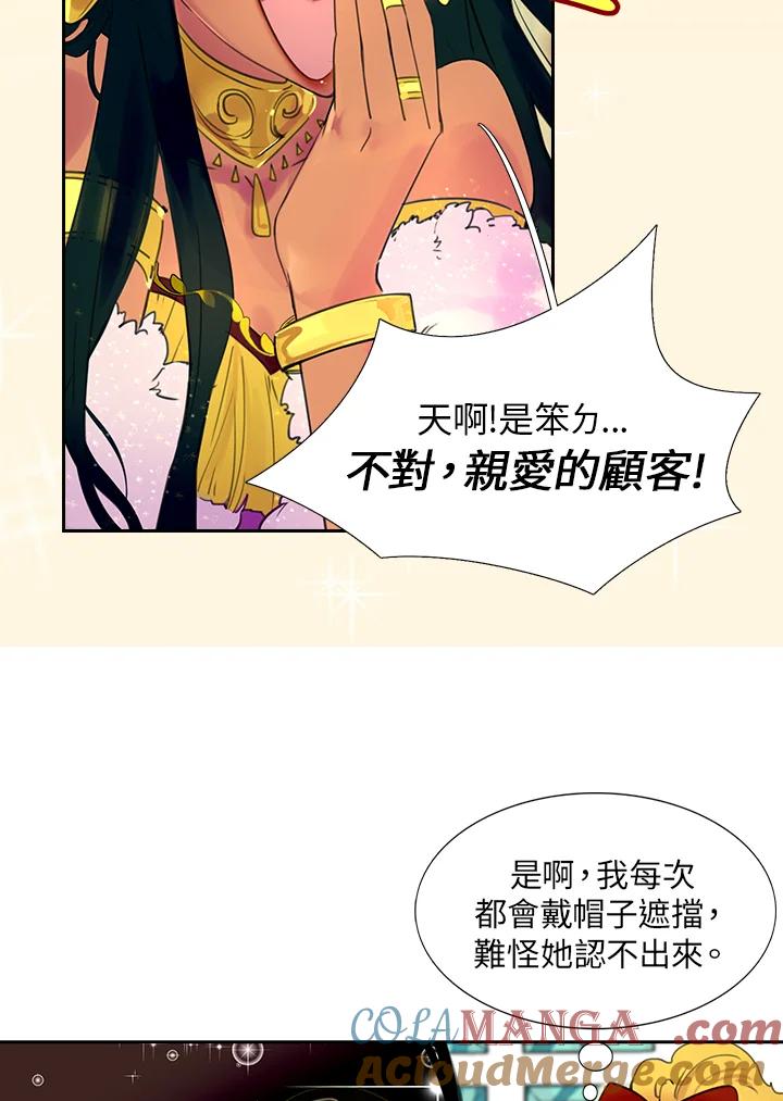 《绿叶的观察日记》第21话 第40页