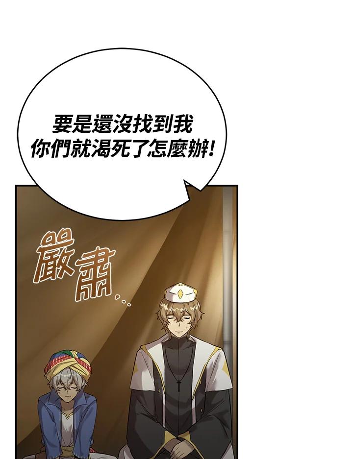 《满等玩家冒险记》第21话 第70页