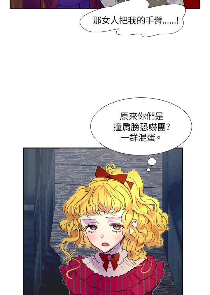 《绿叶的观察日记》第21话 第59页