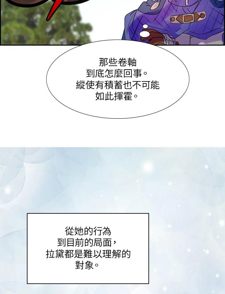 《绿叶的观察日记》第21话 第15页