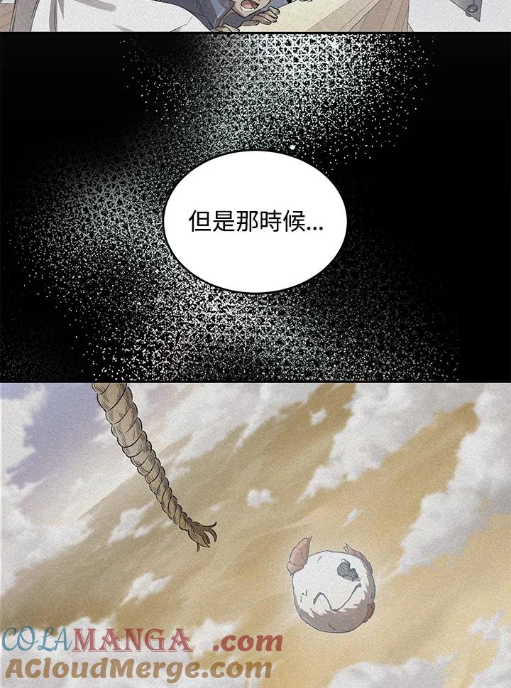 《满等玩家冒险记》第21话 第77页