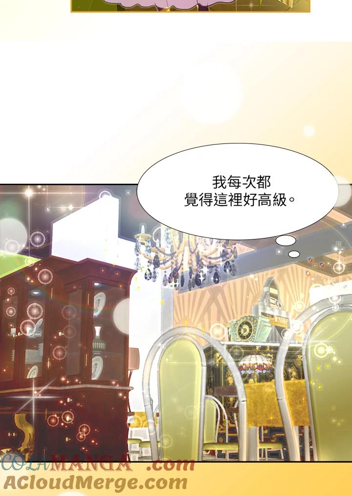 《绿叶的观察日记》第21话 第34页