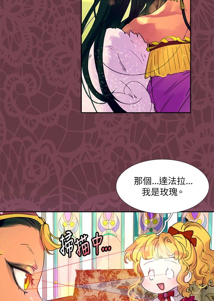 《绿叶的观察日记》第21话 第38页