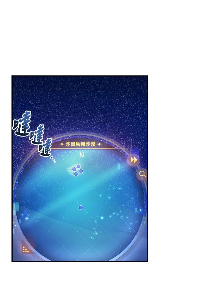 《满等玩家冒险记》第21话 第55页