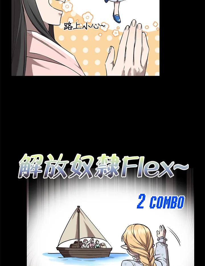 《满等玩家冒险记》第21话 第104页
