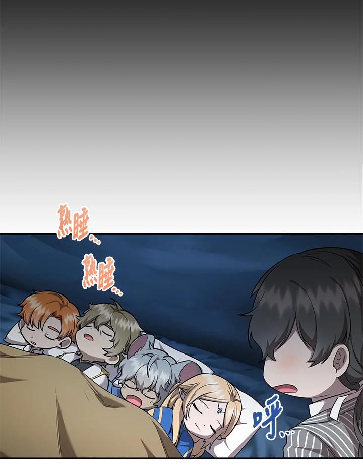 《满等玩家冒险记》第21话 第111页