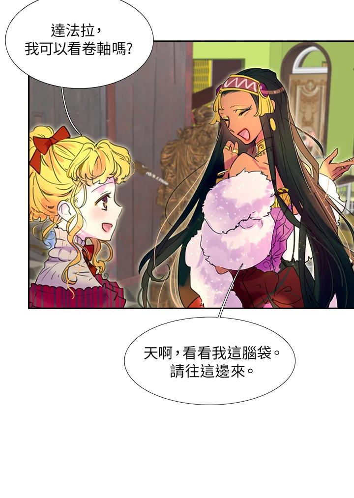 《绿叶的观察日记》第21话 第44页