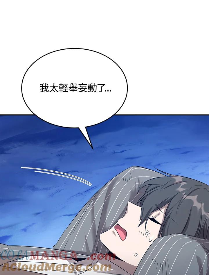 《满等玩家冒险记》第21话 第49页
