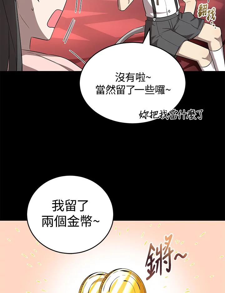 《满等玩家冒险记》第21话 第108页