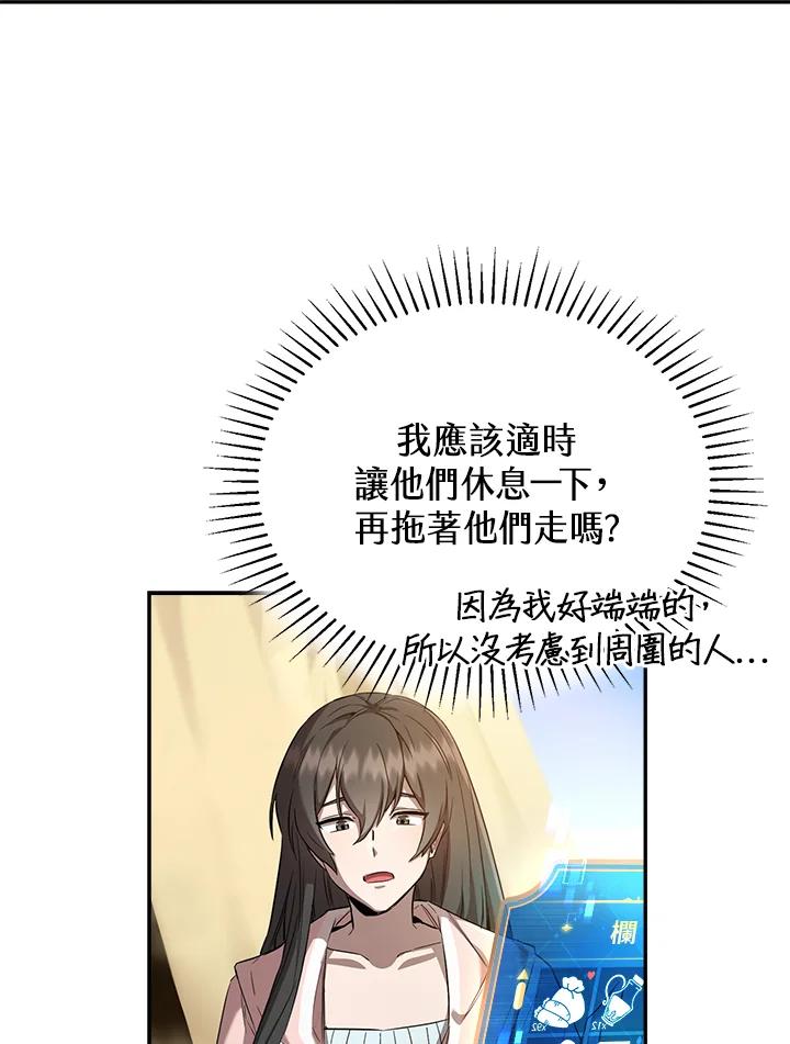《满等玩家冒险记》第22话 第15页